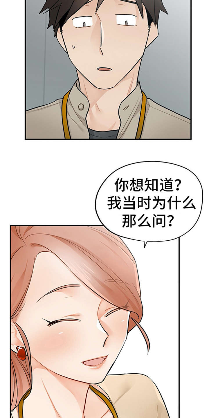 《实习期的我》漫画最新章节第20章：回答免费下拉式在线观看章节第【14】张图片