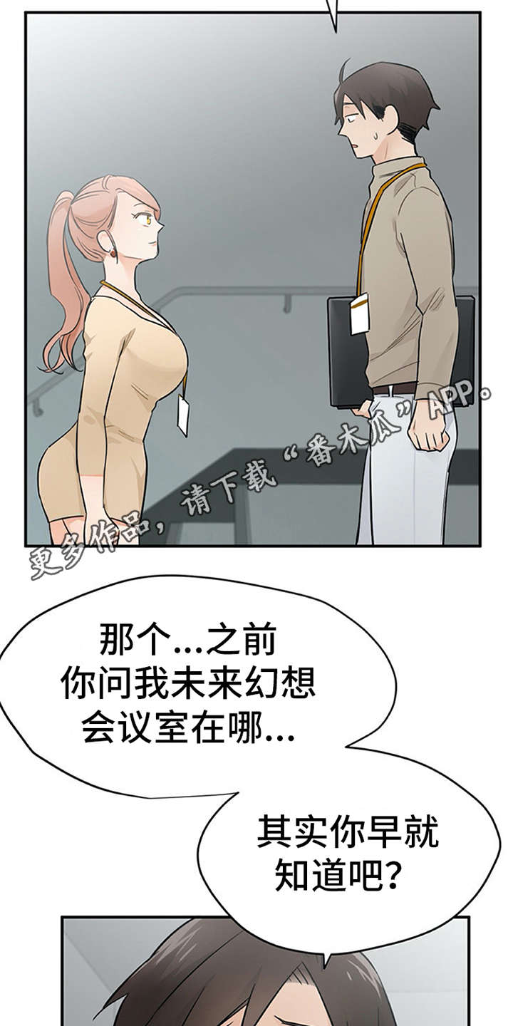 《实习期的我》漫画最新章节第20章：回答免费下拉式在线观看章节第【15】张图片