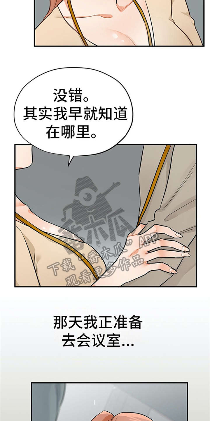 《实习期的我》漫画最新章节第20章：回答免费下拉式在线观看章节第【5】张图片