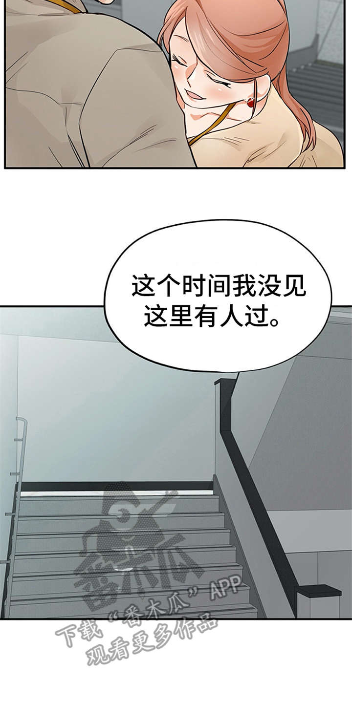 《实习期的我》漫画最新章节第21章：不想错过免费下拉式在线观看章节第【11】张图片