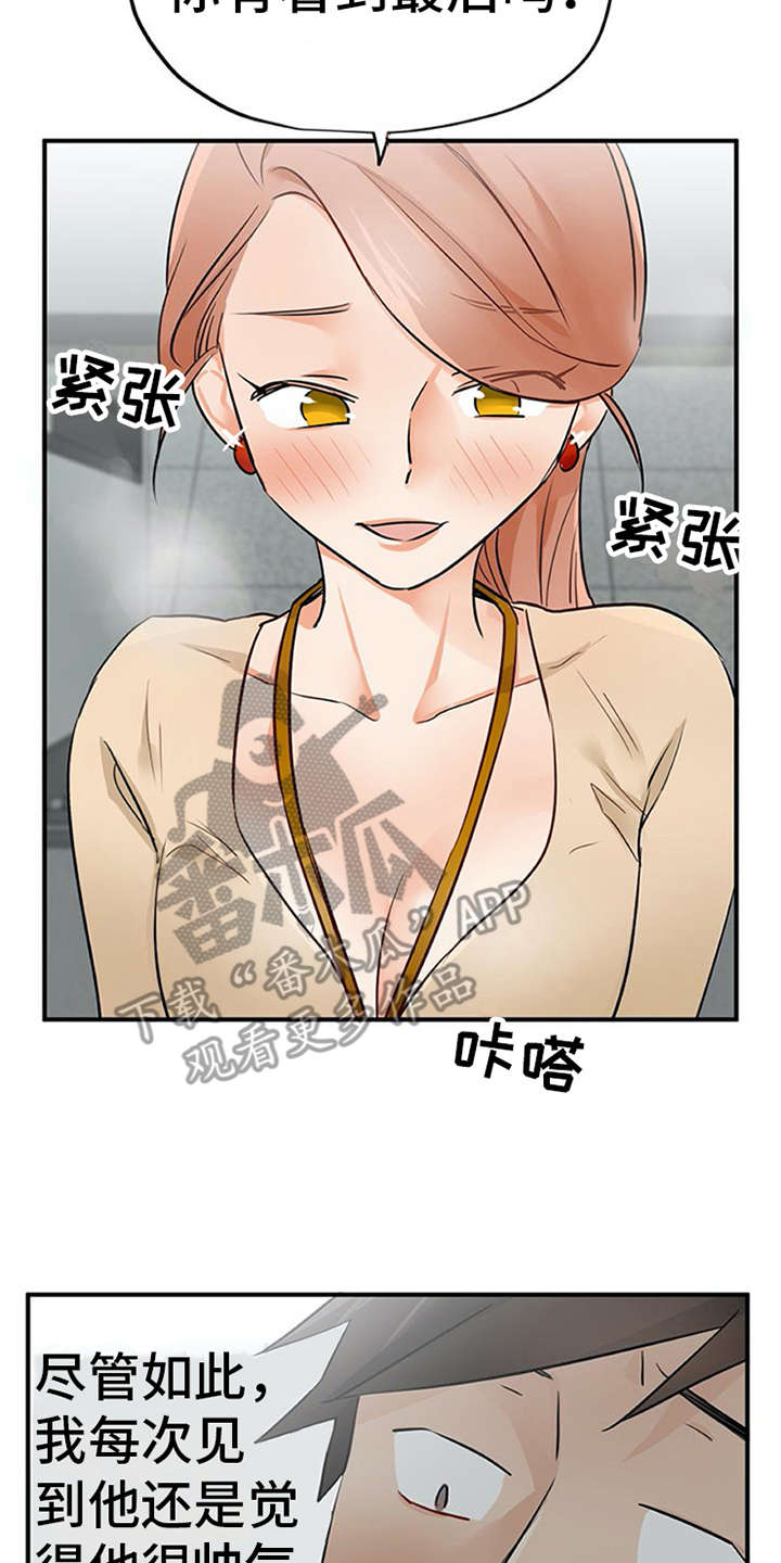 《实习期的我》漫画最新章节第21章：不想错过免费下拉式在线观看章节第【13】张图片