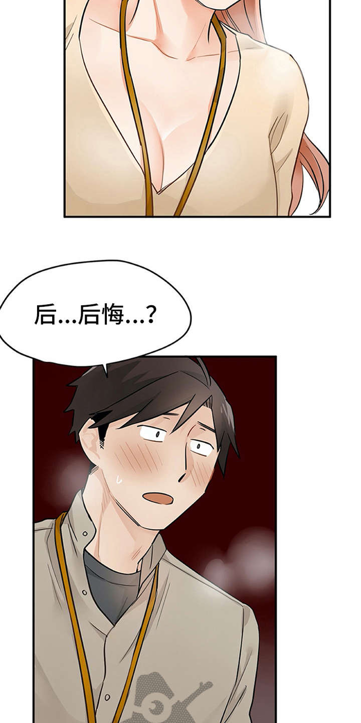 《实习期的我》漫画最新章节第21章：不想错过免费下拉式在线观看章节第【6】张图片