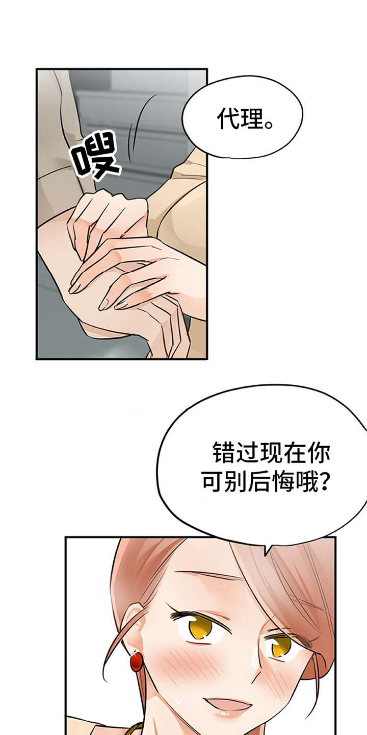 《实习期的我》漫画最新章节第21章：不想错过免费下拉式在线观看章节第【7】张图片