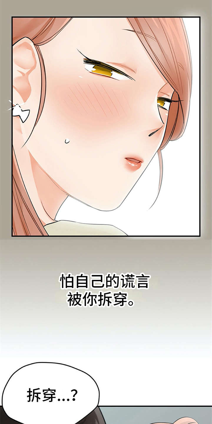 《实习期的我》漫画最新章节第21章：不想错过免费下拉式在线观看章节第【21】张图片