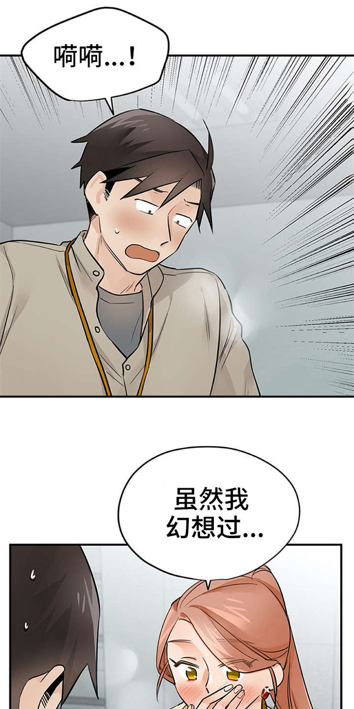 《实习期的我》漫画最新章节第21章：不想错过免费下拉式在线观看章节第【10】张图片