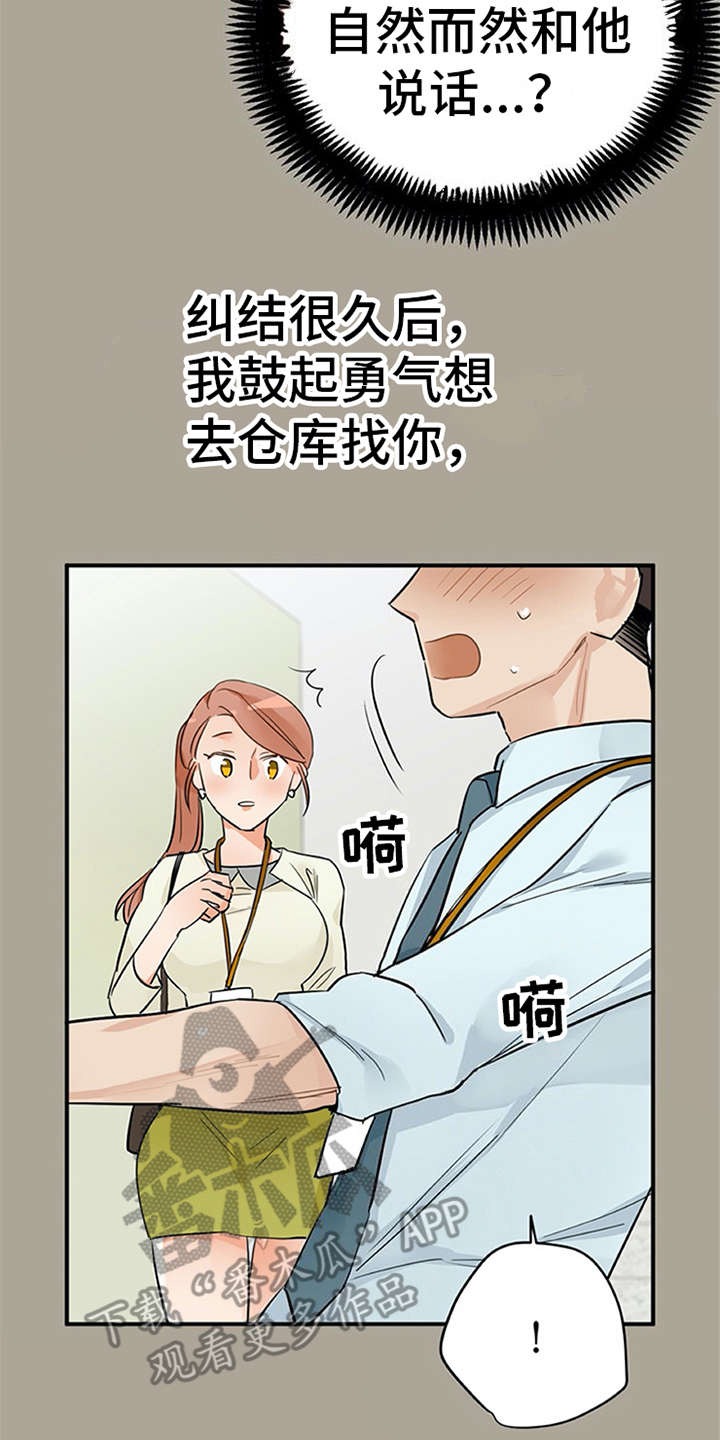 《实习期的我》漫画最新章节第21章：不想错过免费下拉式在线观看章节第【25】张图片