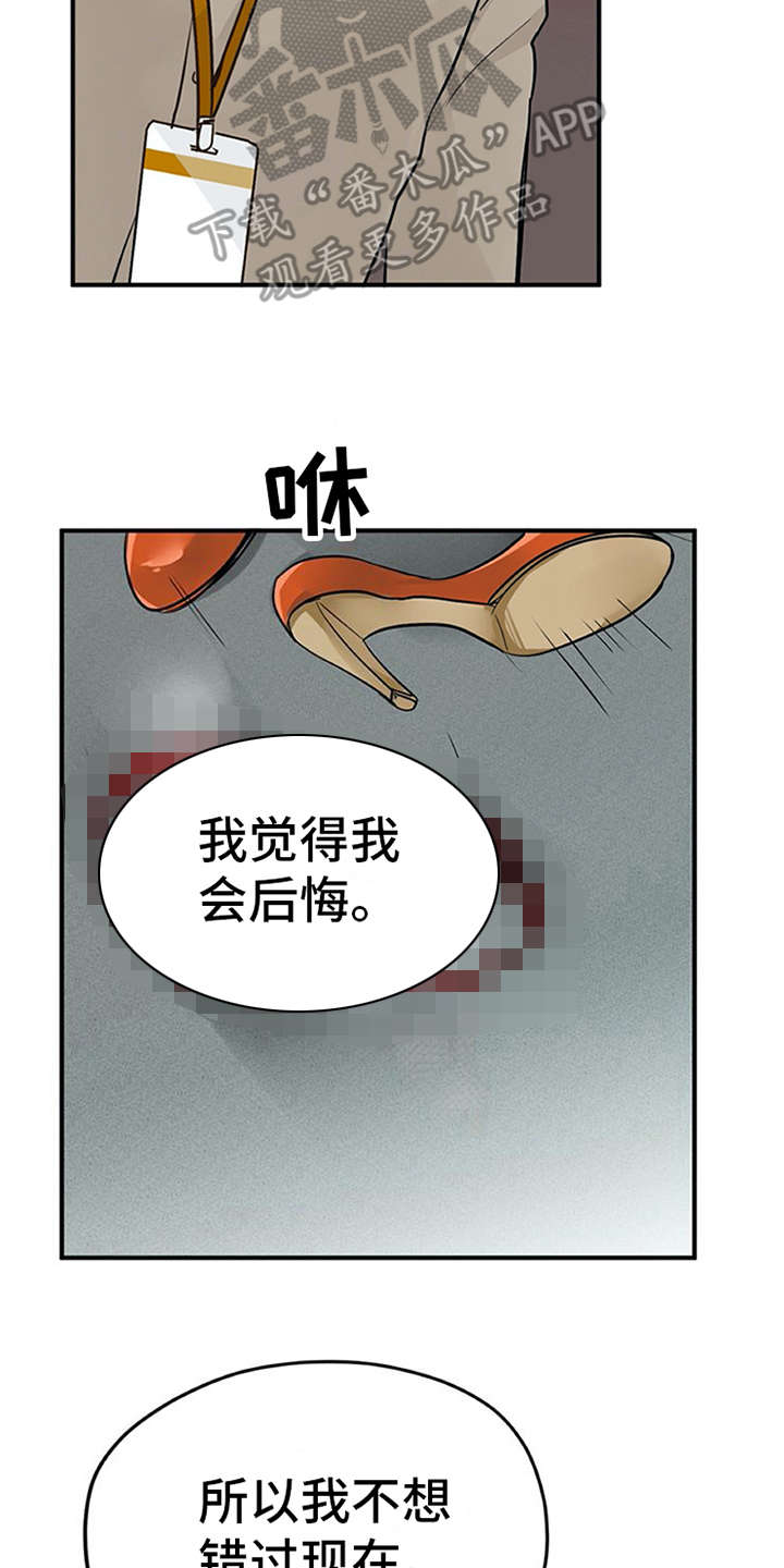 《实习期的我》漫画最新章节第21章：不想错过免费下拉式在线观看章节第【5】张图片