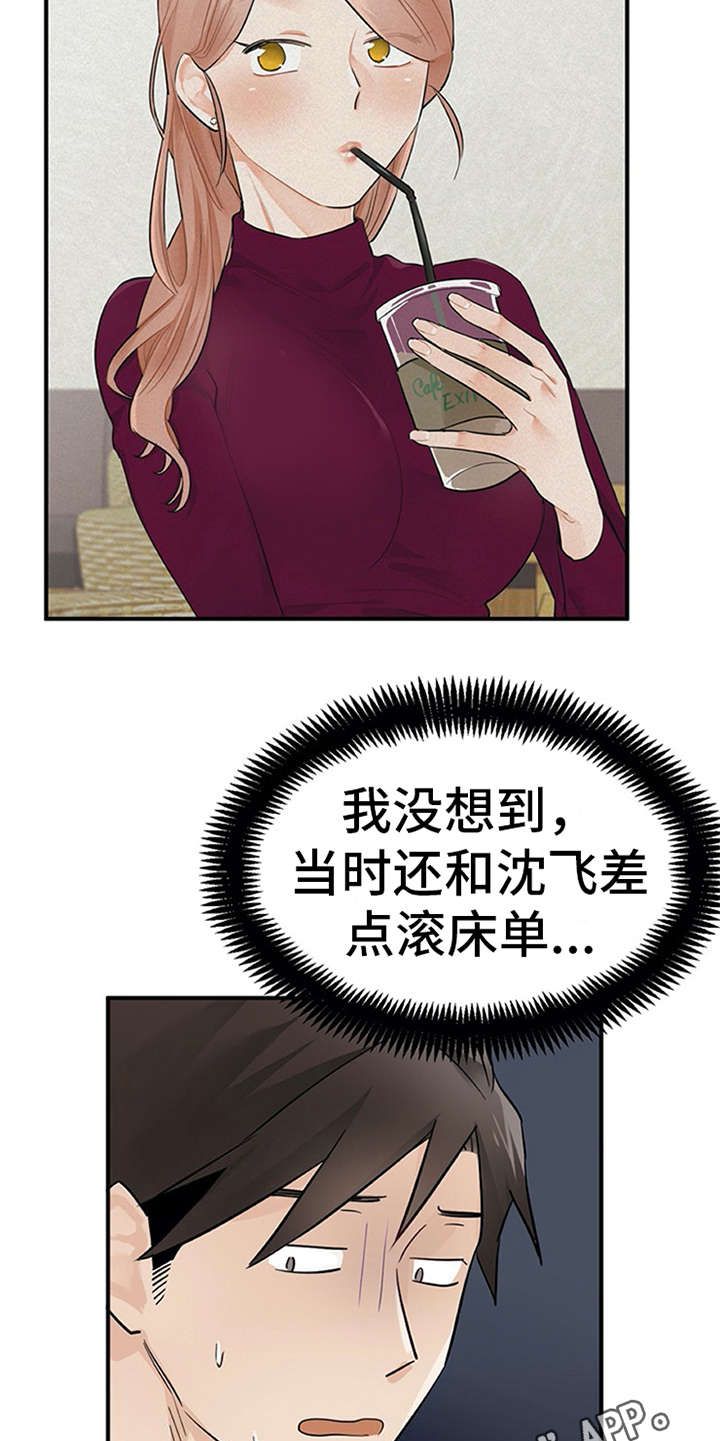 《实习期的我》漫画最新章节第21章：不想错过免费下拉式在线观看章节第【17】张图片