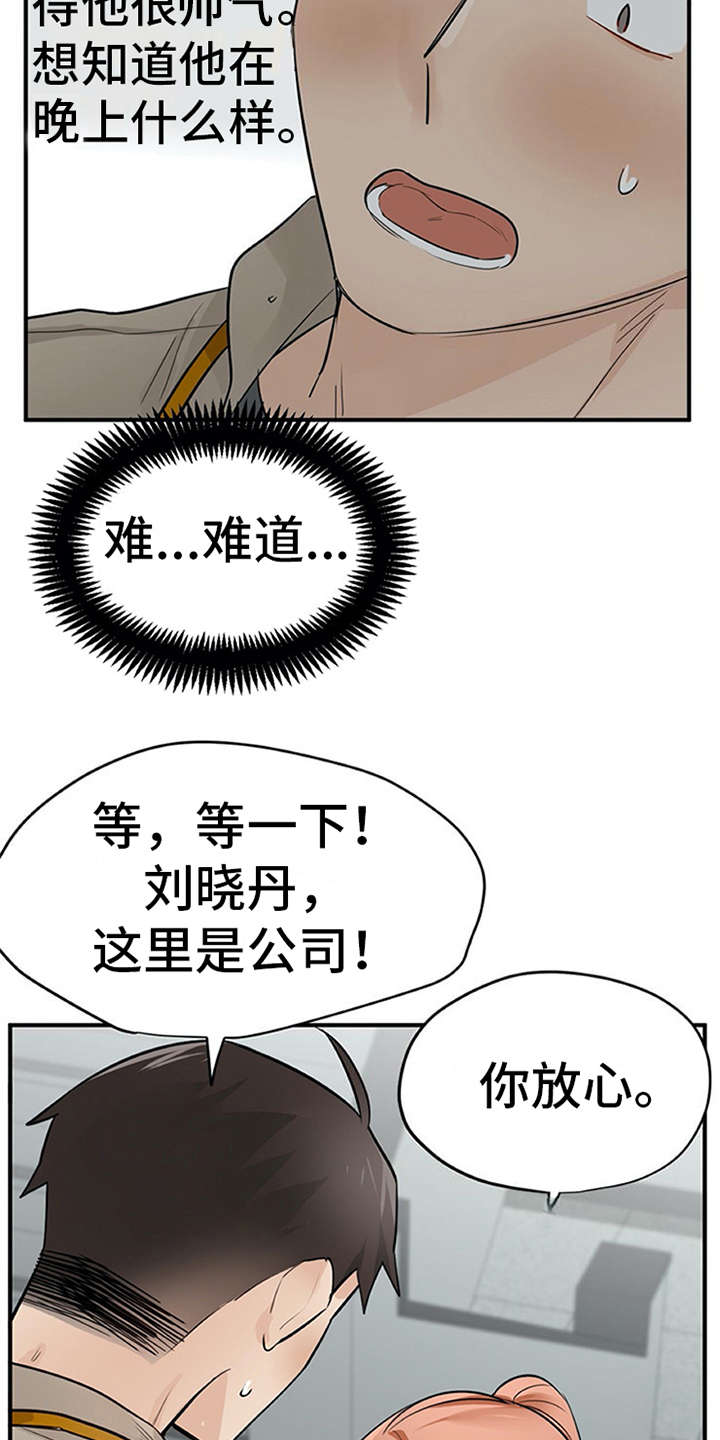 《实习期的我》漫画最新章节第21章：不想错过免费下拉式在线观看章节第【12】张图片