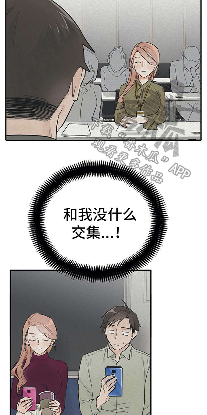 《实习期的我》漫画最新章节第21章：不想错过免费下拉式在线观看章节第【2】张图片