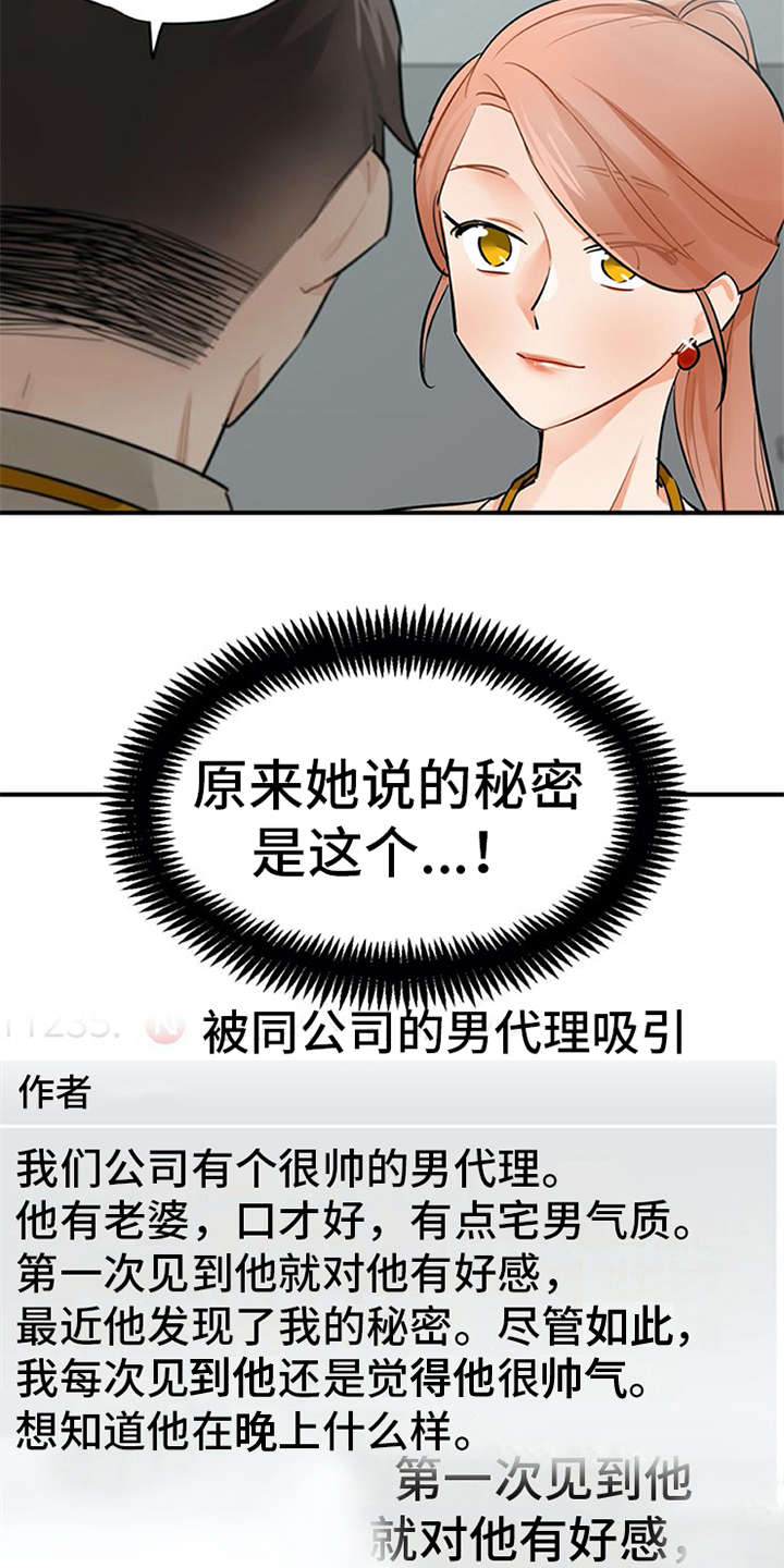 《实习期的我》漫画最新章节第21章：不想错过免费下拉式在线观看章节第【20】张图片