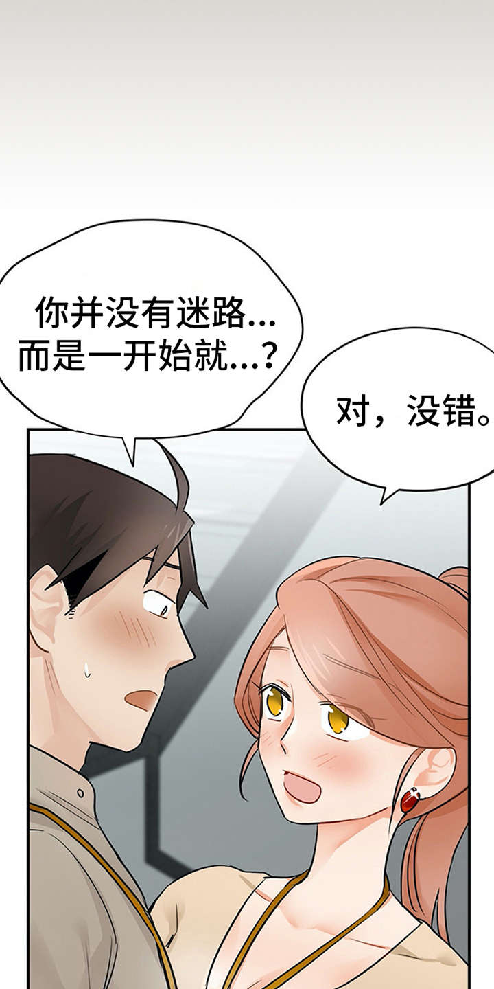 《实习期的我》漫画最新章节第21章：不想错过免费下拉式在线观看章节第【23】张图片