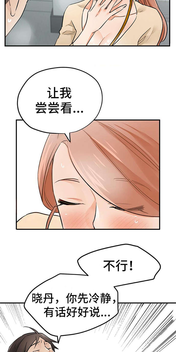 《实习期的我》漫画最新章节第21章：不想错过免费下拉式在线观看章节第【9】张图片