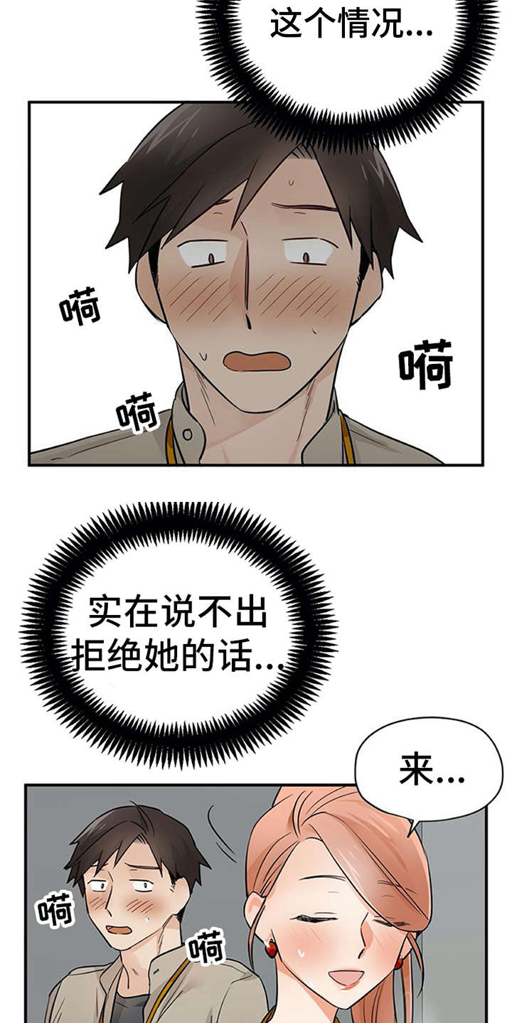 《实习期的我》漫画最新章节第22章：没法拒绝免费下拉式在线观看章节第【2】张图片