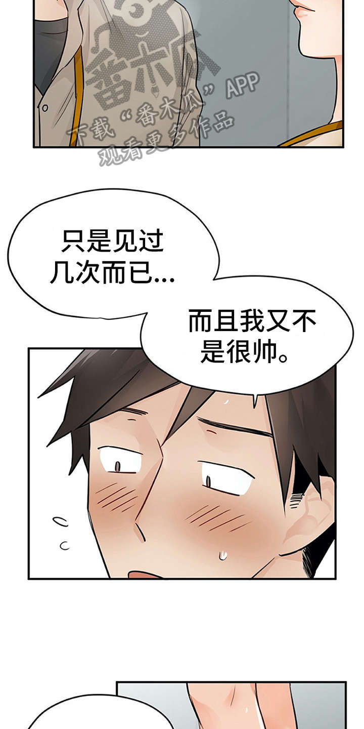 《实习期的我》漫画最新章节第22章：没法拒绝免费下拉式在线观看章节第【23】张图片