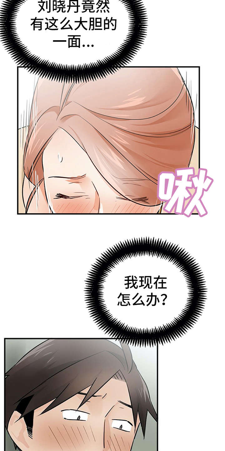 《实习期的我》漫画最新章节第22章：没法拒绝免费下拉式在线观看章节第【9】张图片