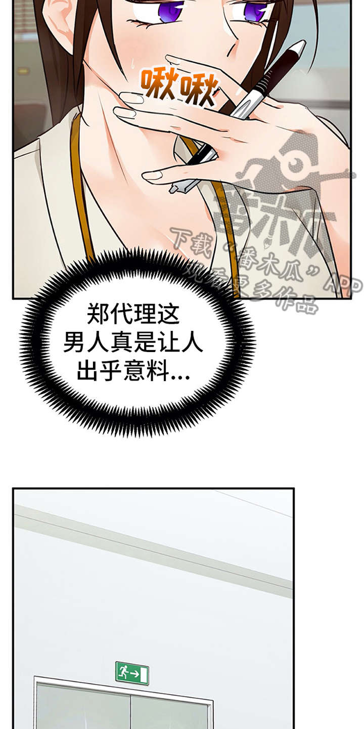 《实习期的我》漫画最新章节第22章：没法拒绝免费下拉式在线观看章节第【12】张图片