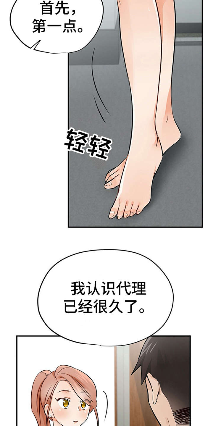 《实习期的我》漫画最新章节第22章：没法拒绝免费下拉式在线观看章节第【22】张图片