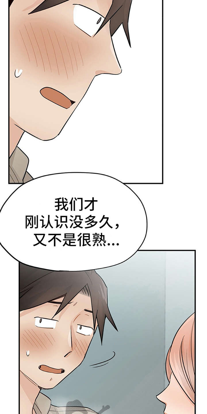 《实习期的我》漫画最新章节第22章：没法拒绝免费下拉式在线观看章节第【24】张图片