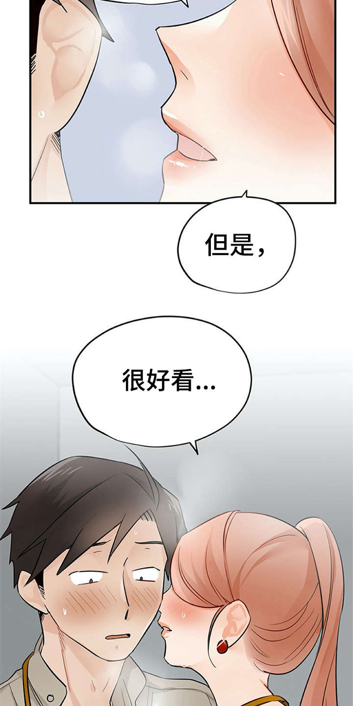 《实习期的我》漫画最新章节第22章：没法拒绝免费下拉式在线观看章节第【19】张图片