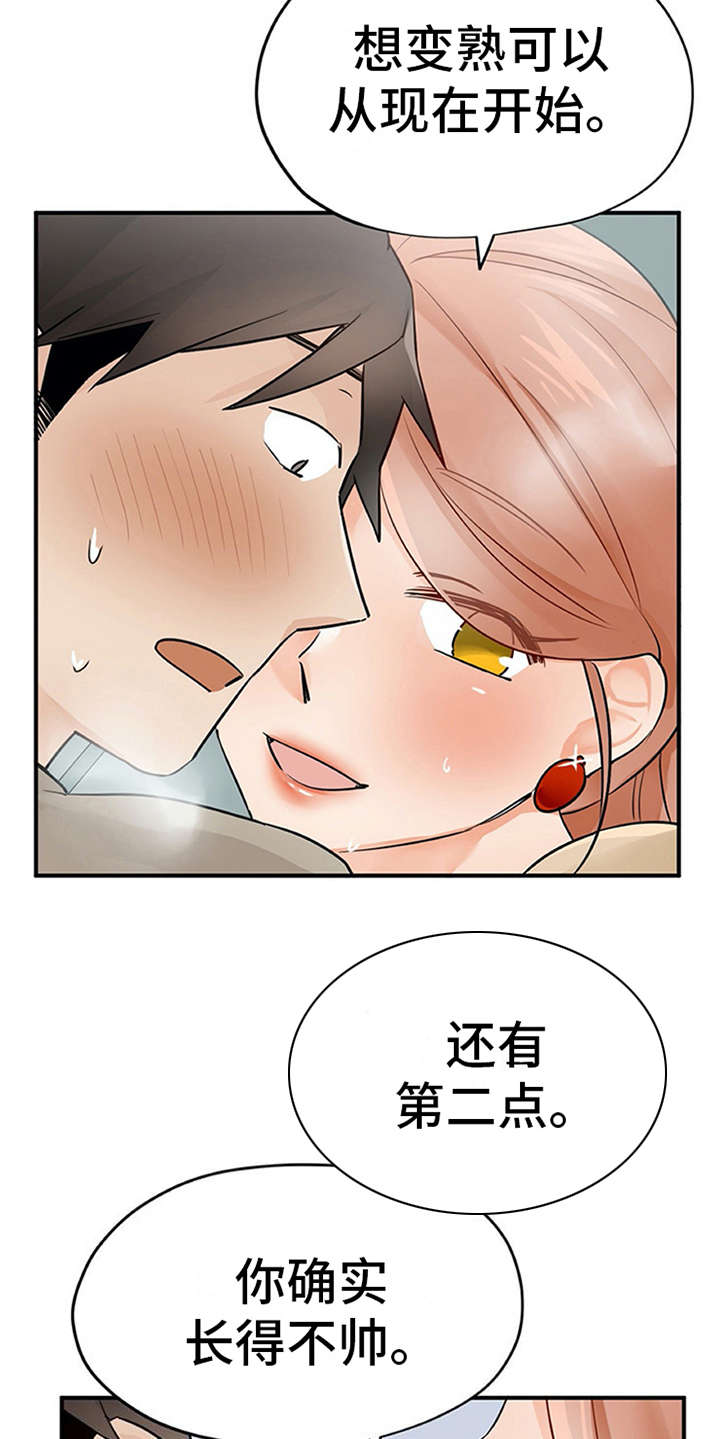 《实习期的我》漫画最新章节第22章：没法拒绝免费下拉式在线观看章节第【20】张图片