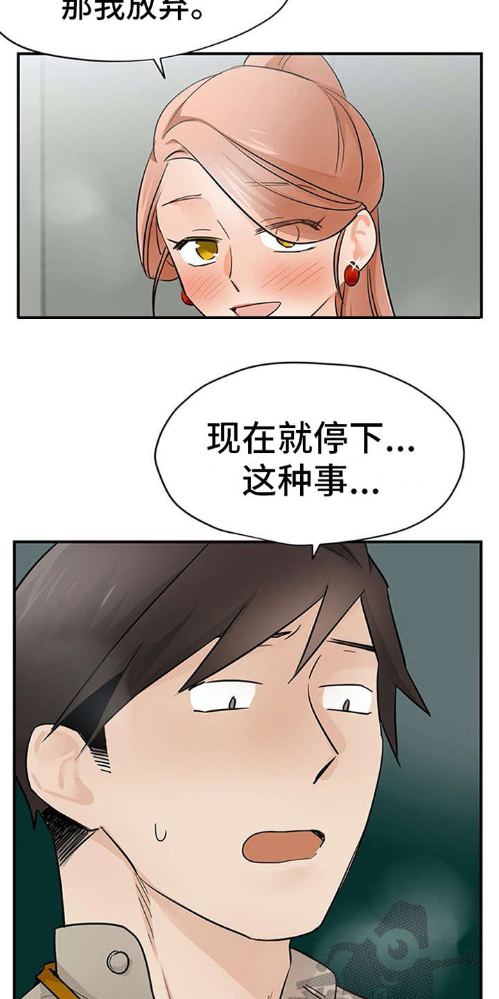 《实习期的我》漫画最新章节第22章：没法拒绝免费下拉式在线观看章节第【4】张图片