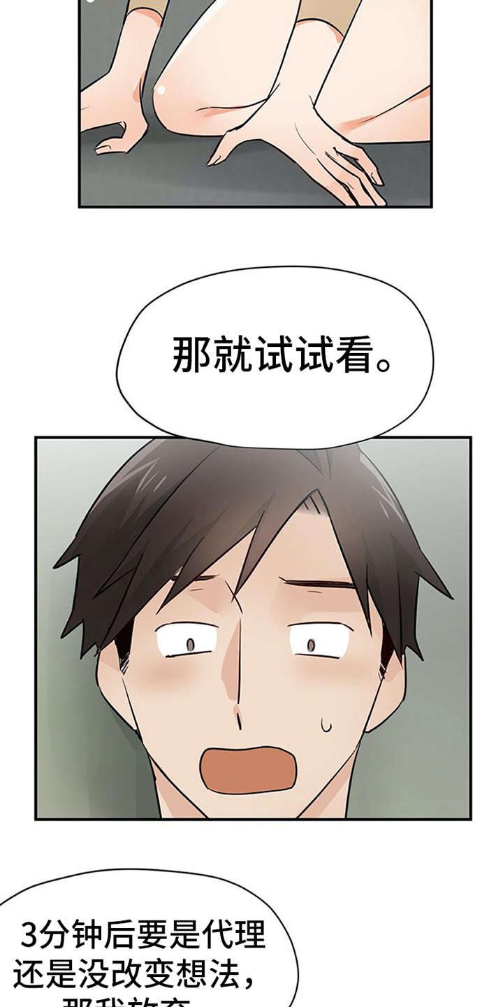 《实习期的我》漫画最新章节第22章：没法拒绝免费下拉式在线观看章节第【5】张图片