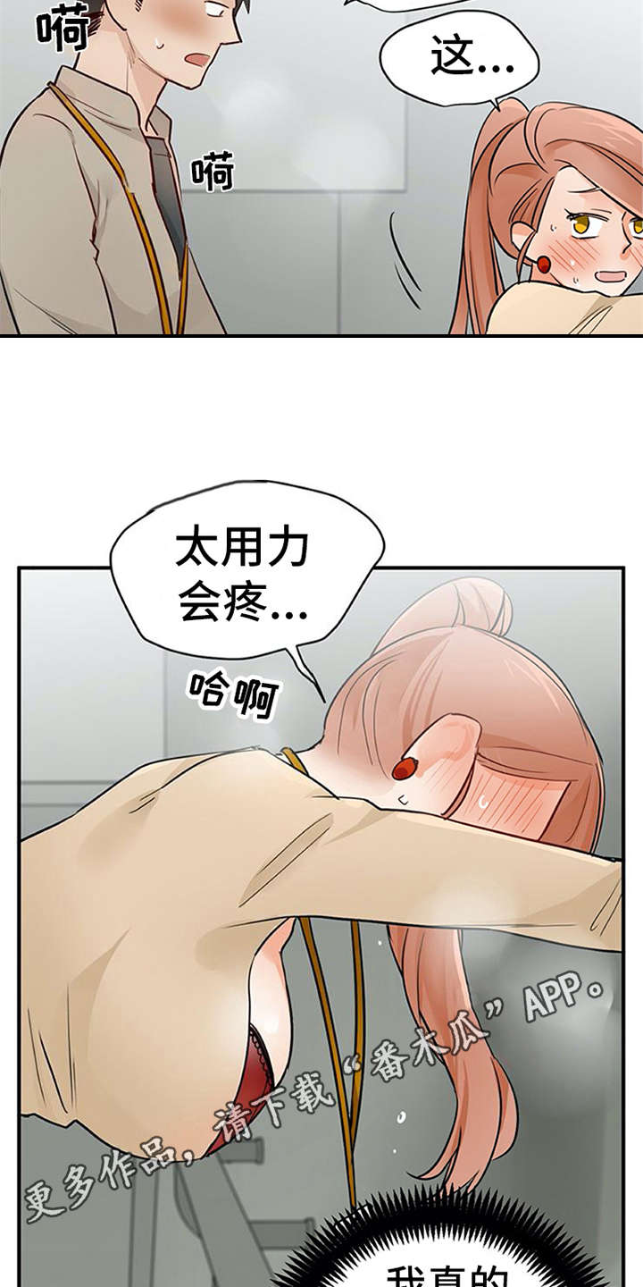 《实习期的我》漫画最新章节第23章：反差萌免费下拉式在线观看章节第【17】张图片