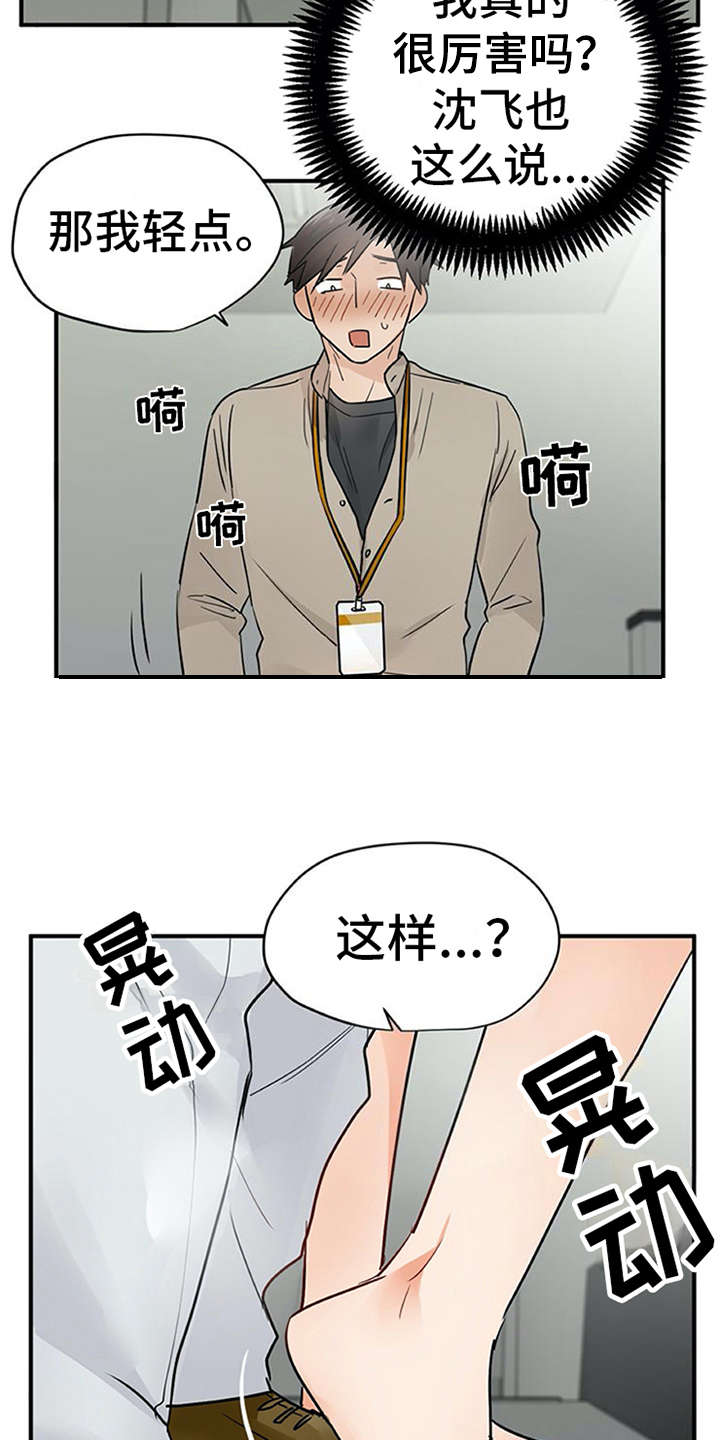 《实习期的我》漫画最新章节第23章：反差萌免费下拉式在线观看章节第【16】张图片