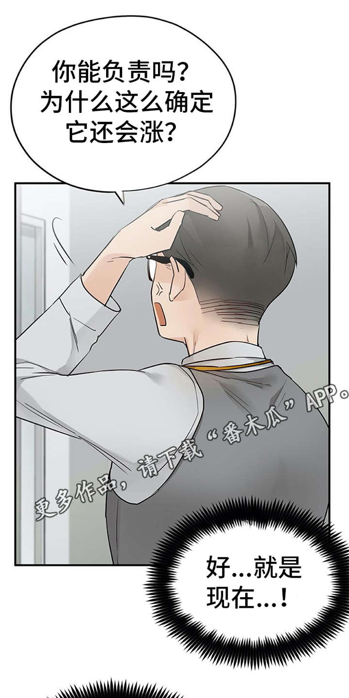 《实习期的我》漫画最新章节第24章：小动作免费下拉式在线观看章节第【12】张图片