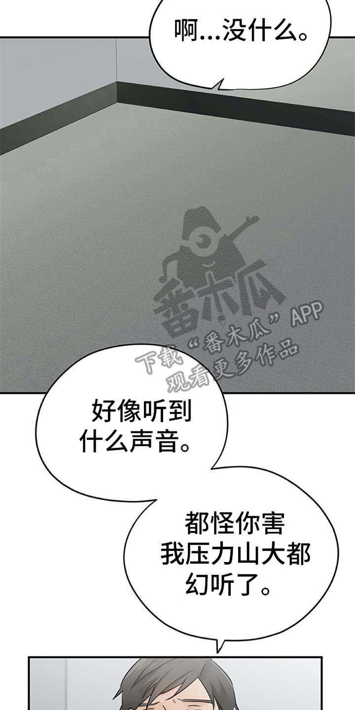 《实习期的我》漫画最新章节第24章：小动作免费下拉式在线观看章节第【7】张图片