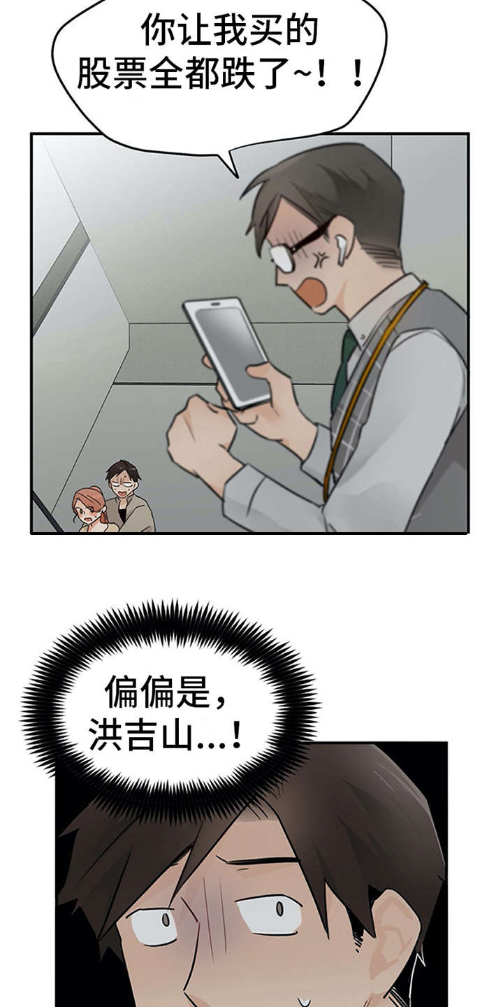 《实习期的我》漫画最新章节第24章：小动作免费下拉式在线观看章节第【21】张图片