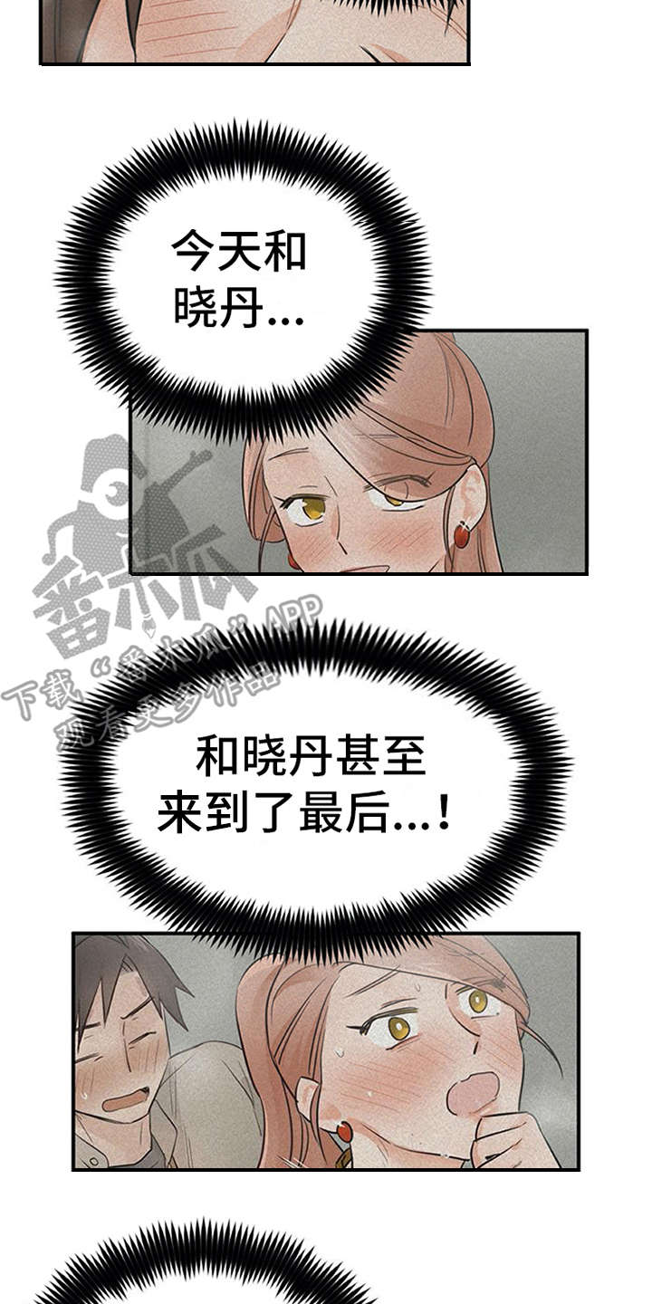 《实习期的我》漫画最新章节第25章：态度变化免费下拉式在线观看章节第【12】张图片