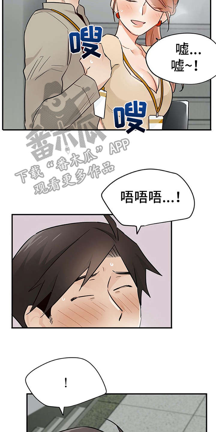 《实习期的我》漫画最新章节第25章：态度变化免费下拉式在线观看章节第【23】张图片