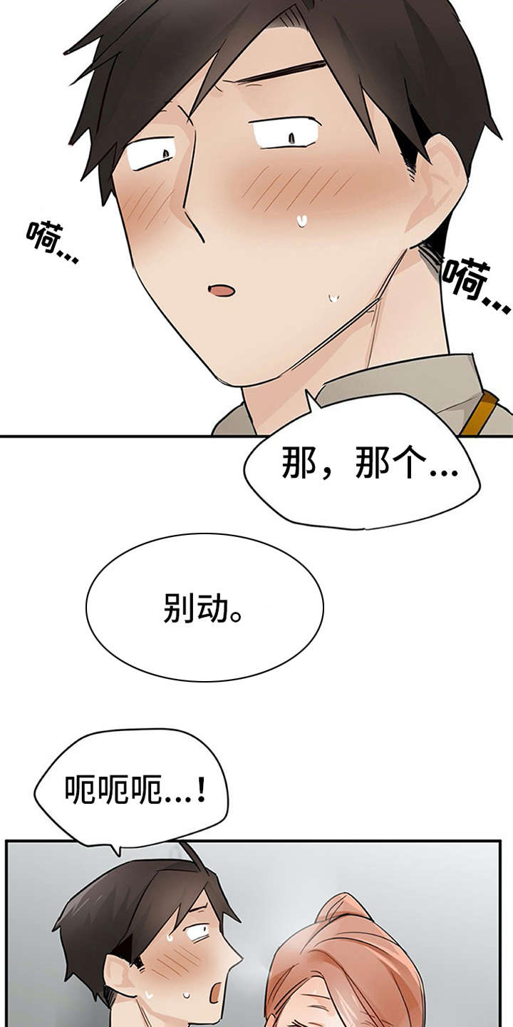 《实习期的我》漫画最新章节第25章：态度变化免费下拉式在线观看章节第【24】张图片