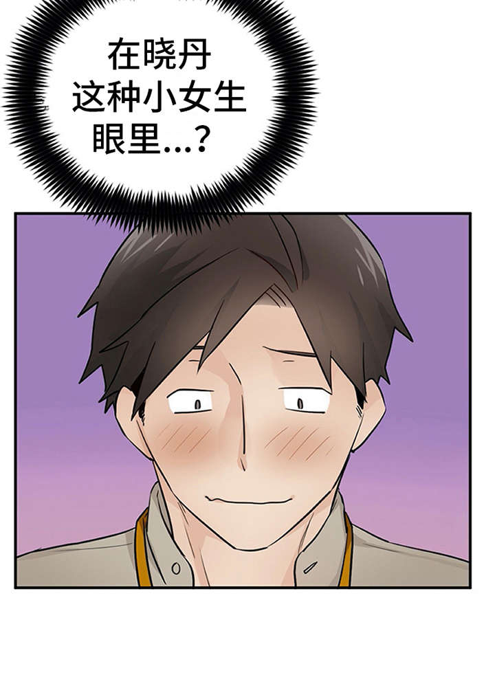 《实习期的我》漫画最新章节第25章：态度变化免费下拉式在线观看章节第【10】张图片