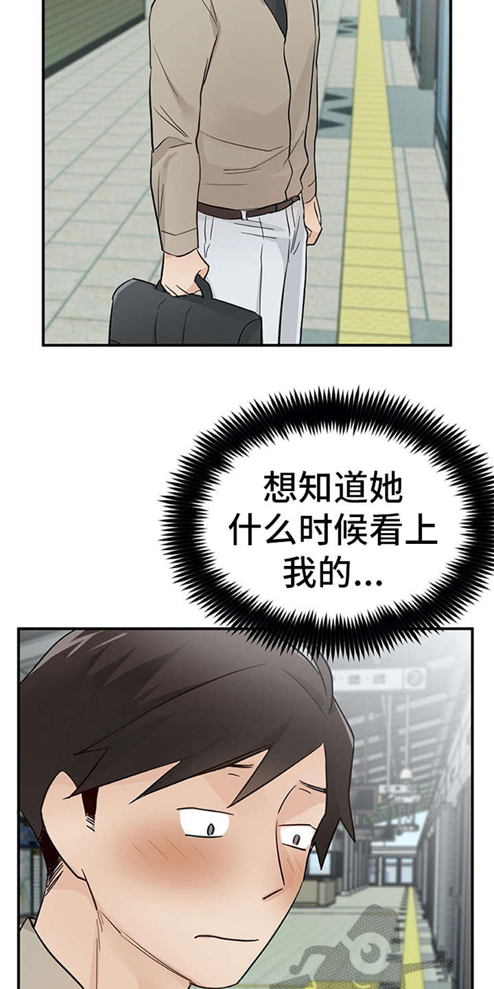 《实习期的我》漫画最新章节第25章：态度变化免费下拉式在线观看章节第【6】张图片