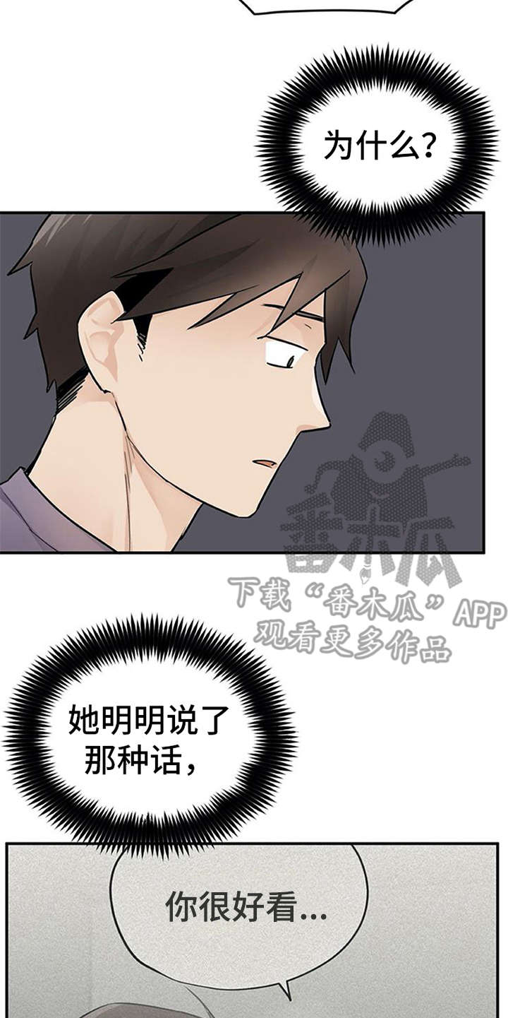 《实习期的我》漫画最新章节第26章：心事重重免费下拉式在线观看章节第【7】张图片