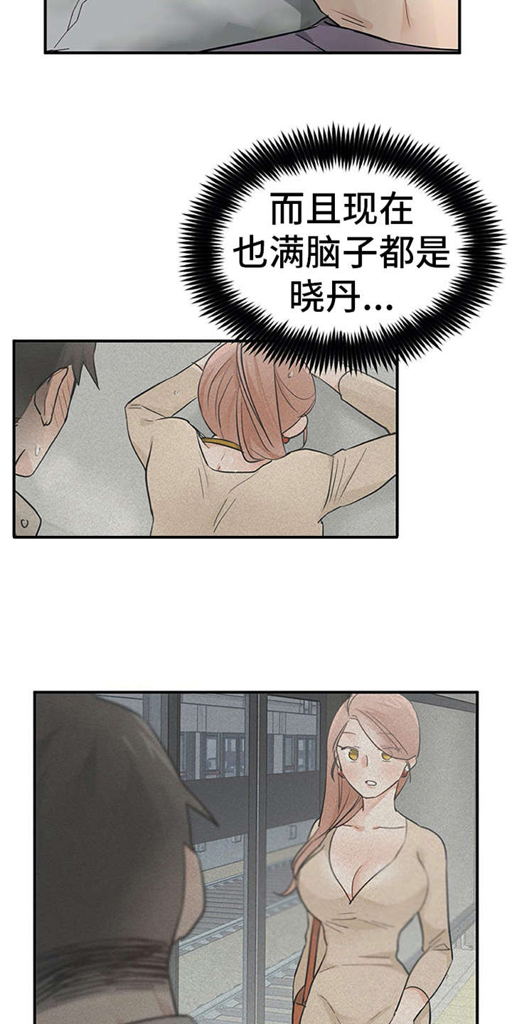 《实习期的我》漫画最新章节第27章：郁闷免费下拉式在线观看章节第【19】张图片