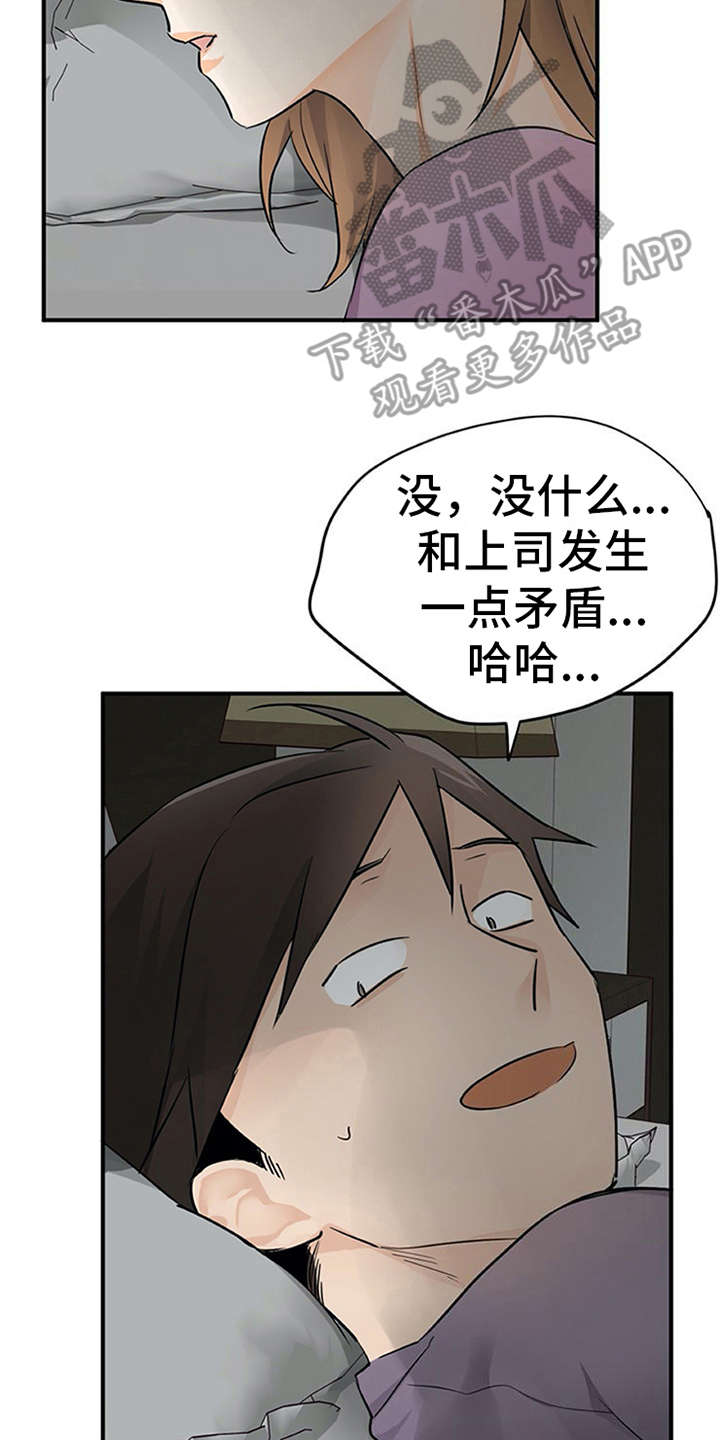 《实习期的我》漫画最新章节第27章：郁闷免费下拉式在线观看章节第【22】张图片