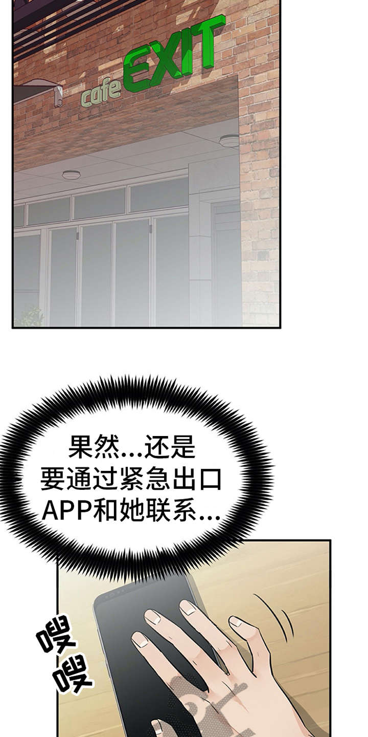 《实习期的我》漫画最新章节第27章：郁闷免费下拉式在线观看章节第【12】张图片