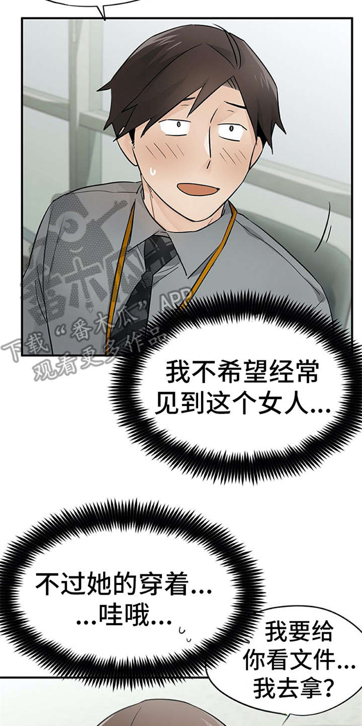 《实习期的我》漫画最新章节第27章：郁闷免费下拉式在线观看章节第【9】张图片