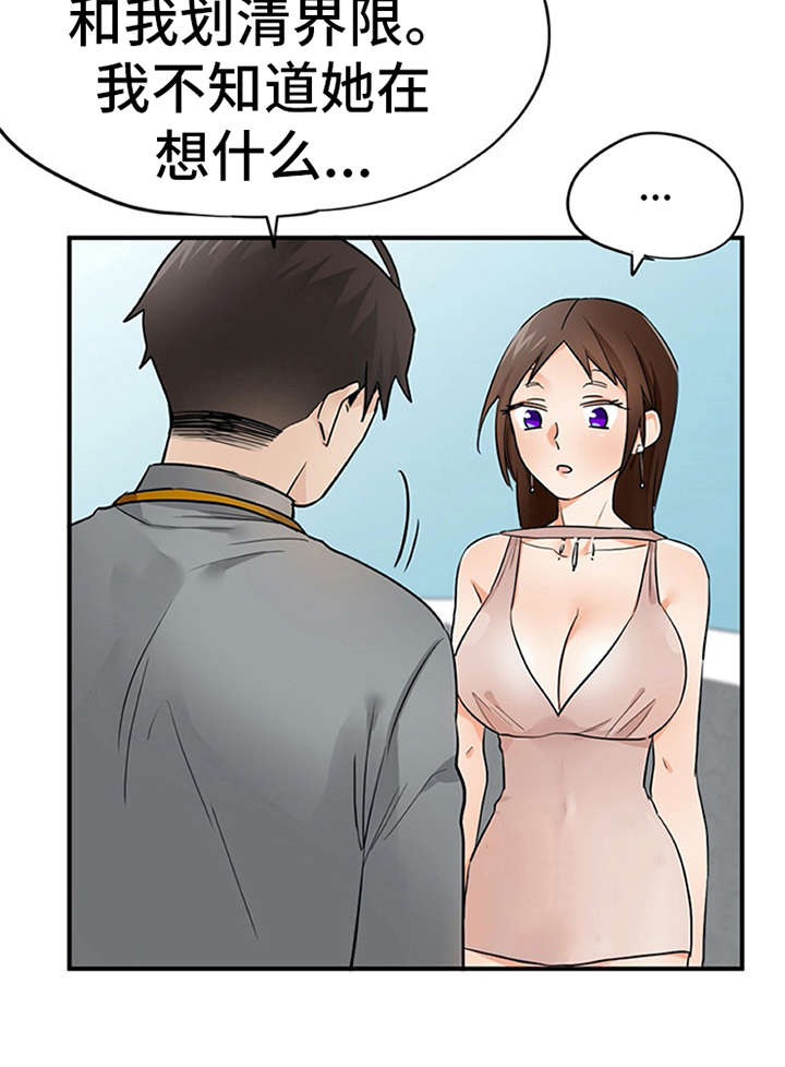 《实习期的我》漫画最新章节第27章：郁闷免费下拉式在线观看章节第【1】张图片