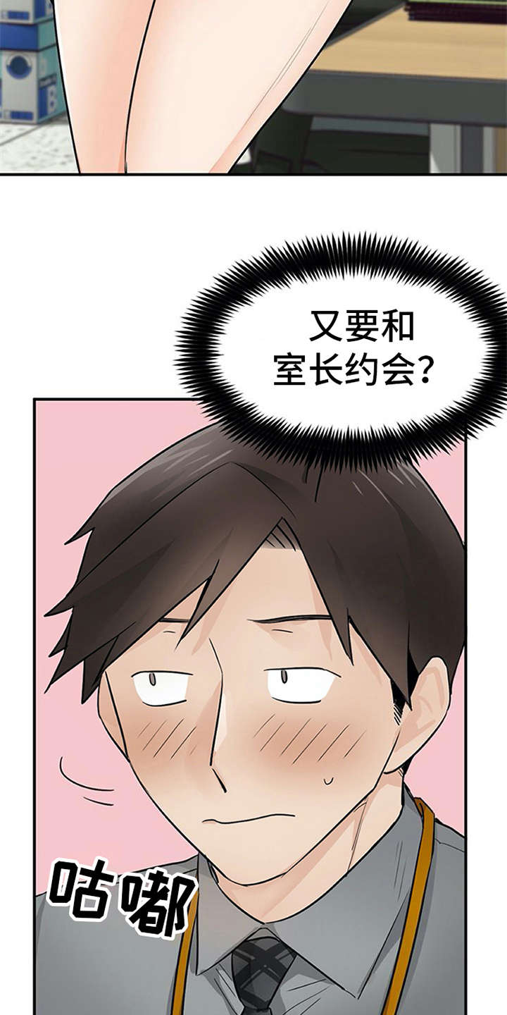 《实习期的我》漫画最新章节第27章：郁闷免费下拉式在线观看章节第【7】张图片