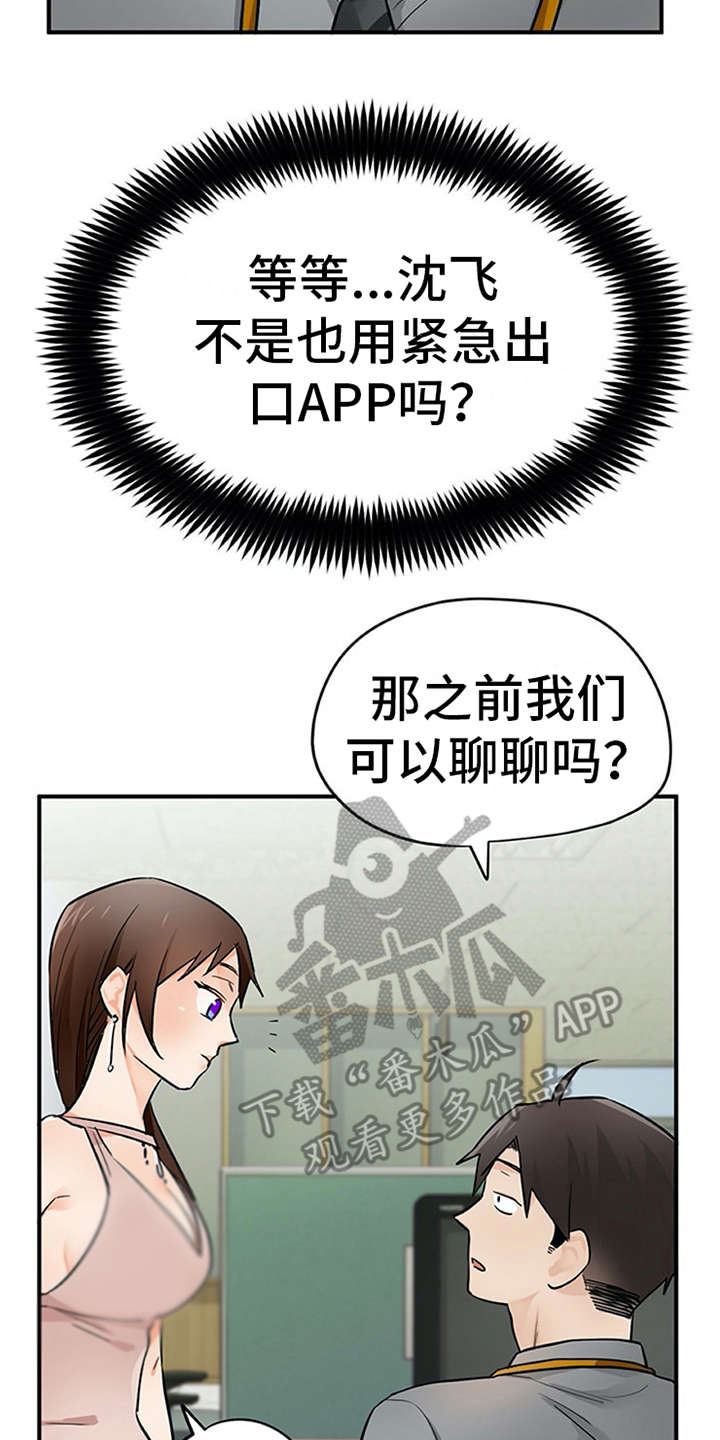 《实习期的我》漫画最新章节第27章：郁闷免费下拉式在线观看章节第【6】张图片