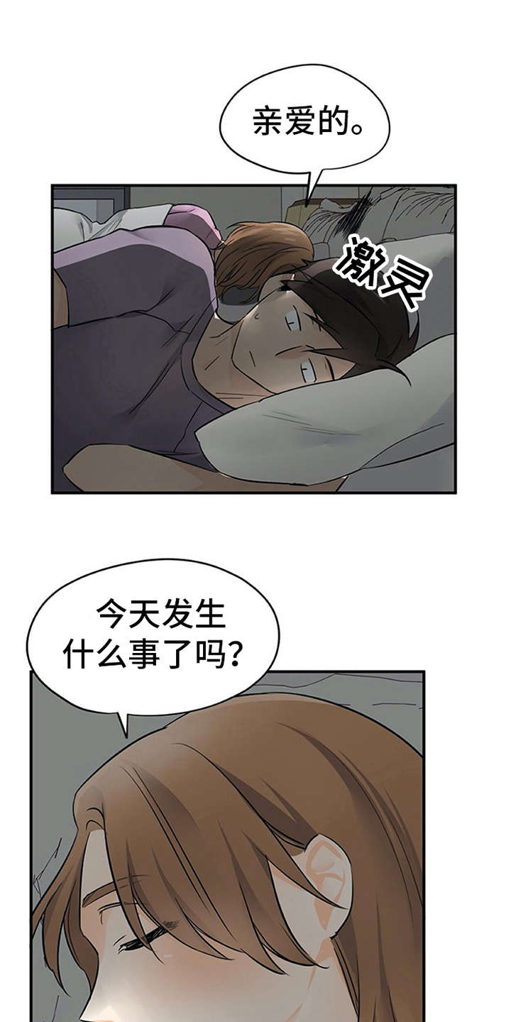 《实习期的我》漫画最新章节第27章：郁闷免费下拉式在线观看章节第【23】张图片