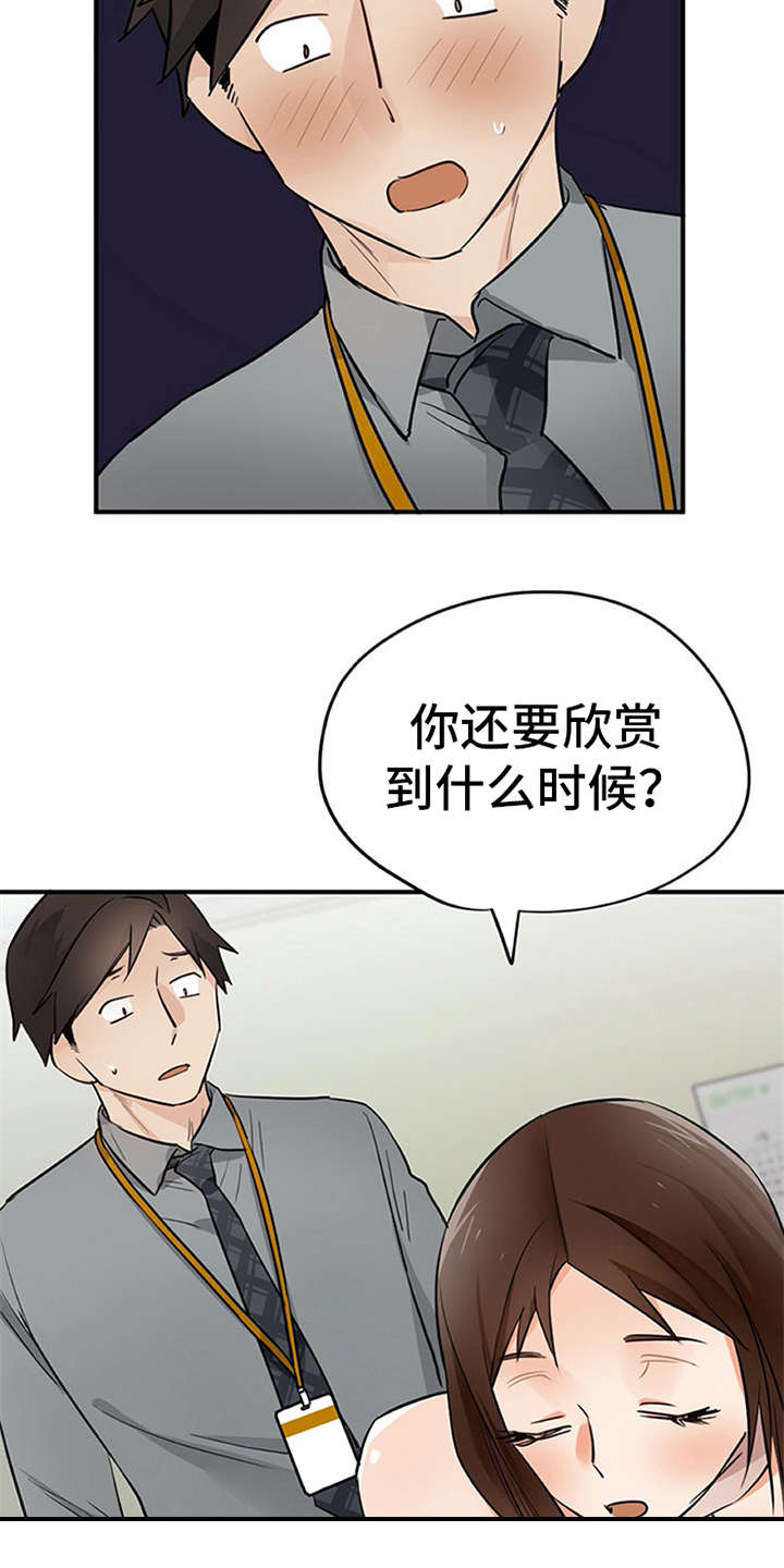 《实习期的我》漫画最新章节第28章：条件免费下拉式在线观看章节第【7】张图片