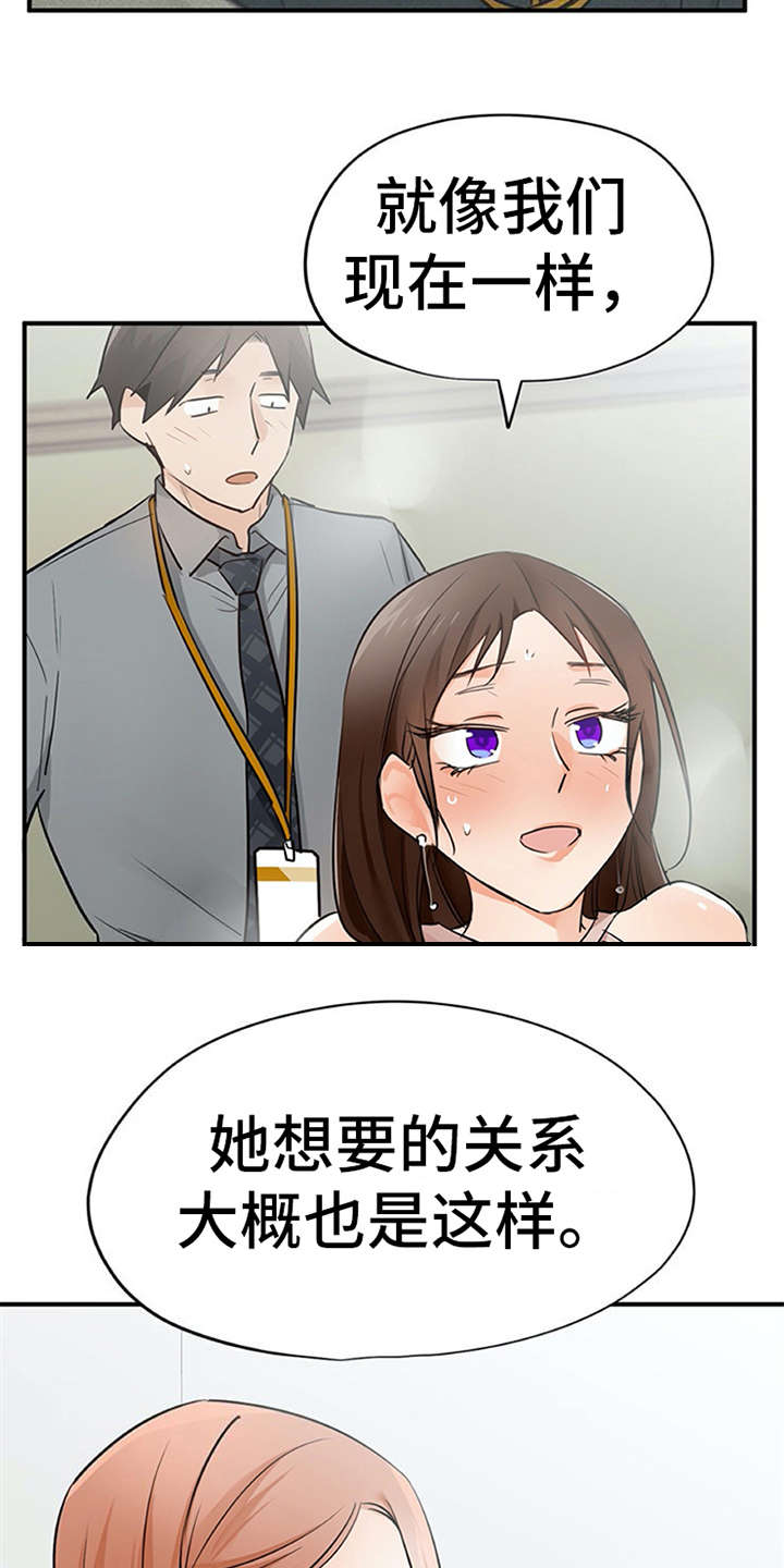 《实习期的我》漫画最新章节第29章：互惠互利免费下拉式在线观看章节第【2】张图片