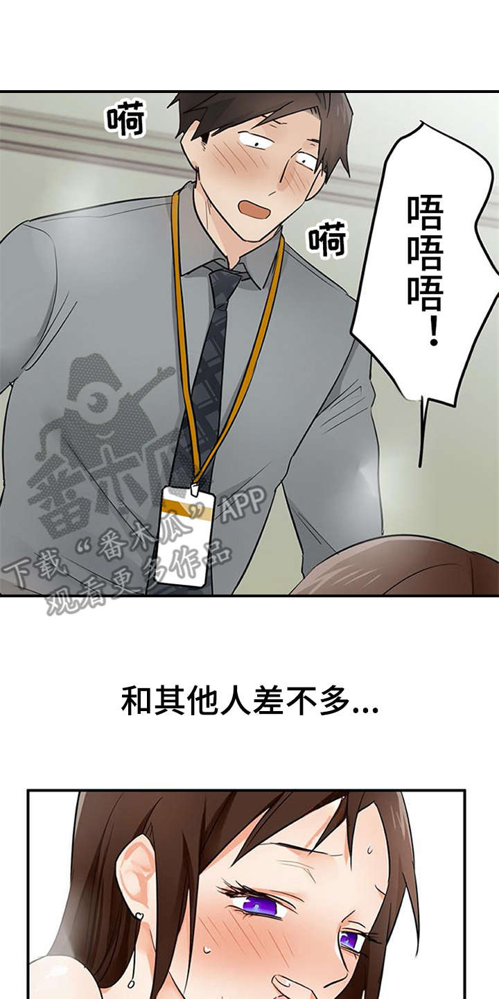 《实习期的我》漫画最新章节第29章：互惠互利免费下拉式在线观看章节第【15】张图片