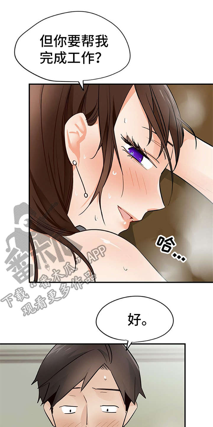 《实习期的我》漫画最新章节第29章：互惠互利免费下拉式在线观看章节第【8】张图片